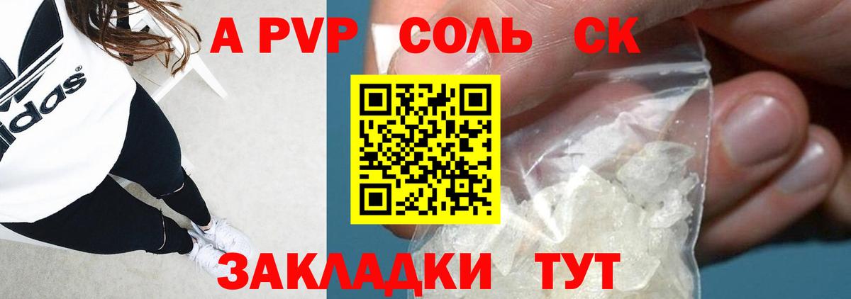 A PVP крисы CK  A-PVP Crystall  Рассказово  A PVP мука  Вход с VPN 