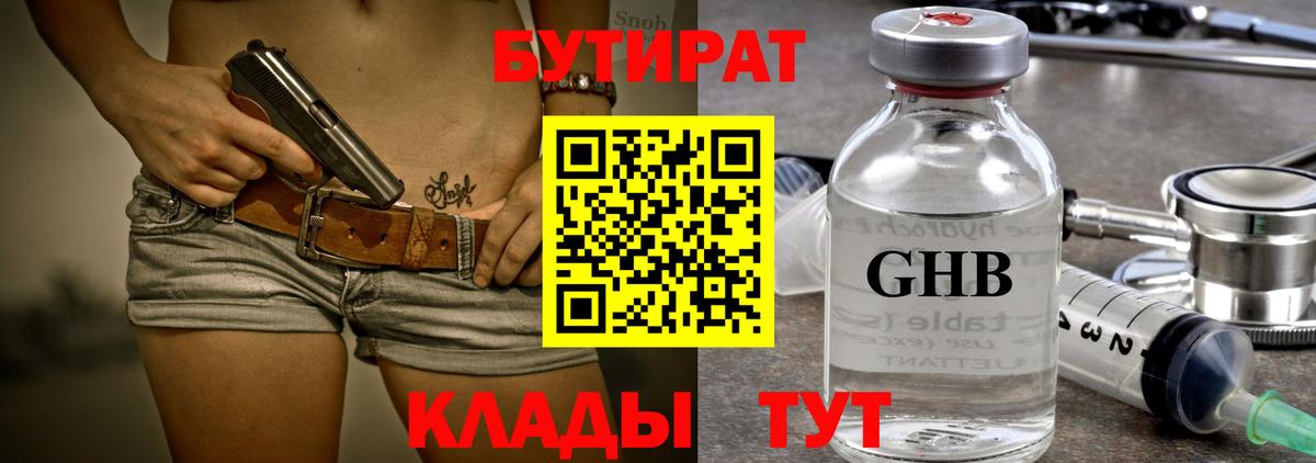 Рассказово  Бутират 99%  Вход с VPN 
