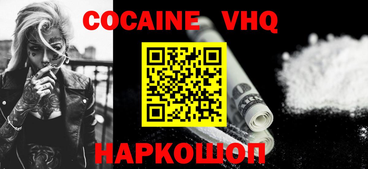 Кокаин Боливия  COCAIN VHQ  Рассказово  Вход с VPN 