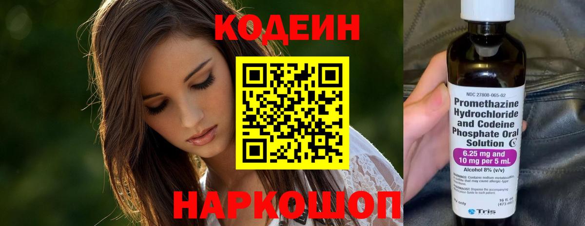 Кодеин напиток Lean (лин)  Codein напиток Lean (лин)  Вход с VPN  Рассказово 