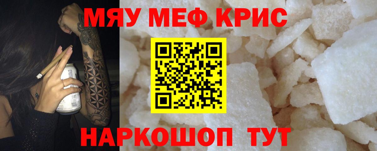 Меф кристаллы Рассказово