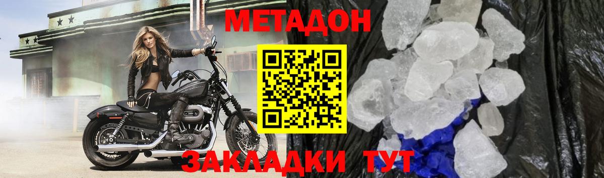 Метадон кристалл    ТОР  Рассказово  Вход с VPN 